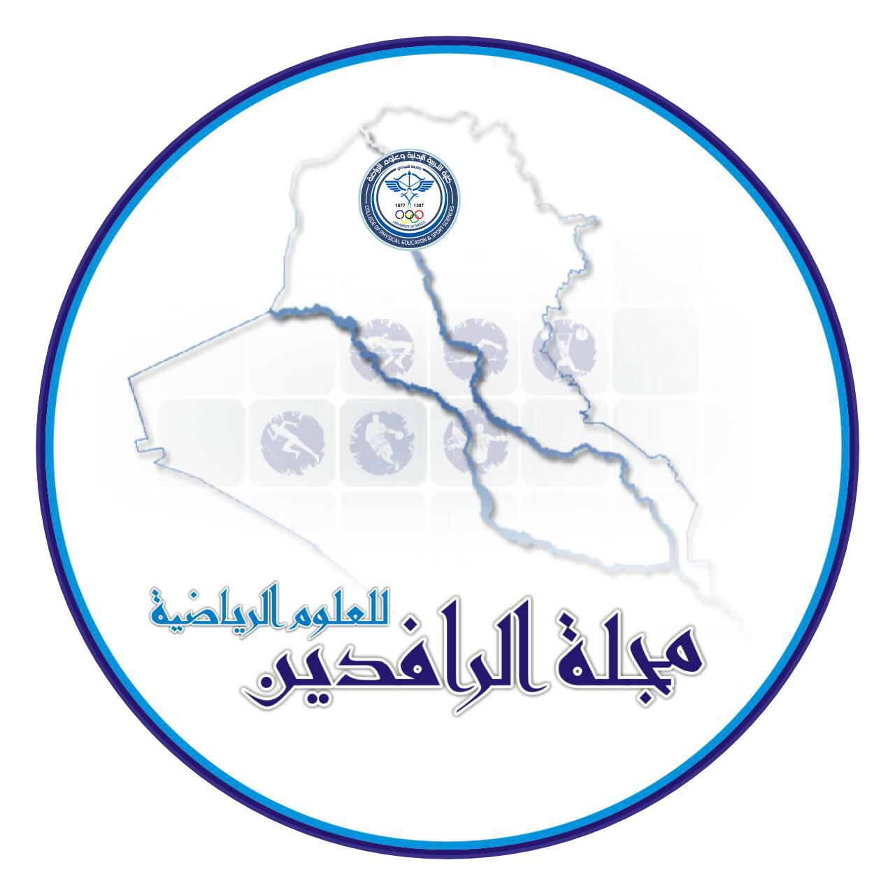  المجلة الرسمية لكلية التربية البدنية وعلوم الرياضة, جامعة الموصل
